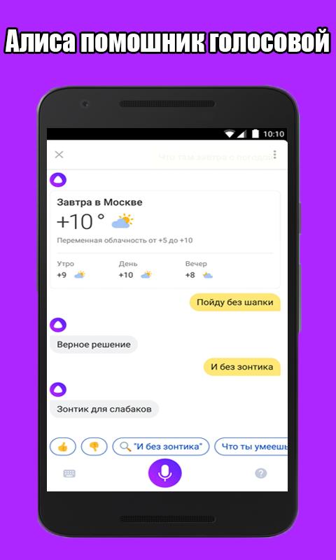 Голосовой помощник номер телефона. Алиса (голосовой помощник). Алиса голосовой помошник. Команды для Алисы. Алиса голосовой помощник запустить поговорить.