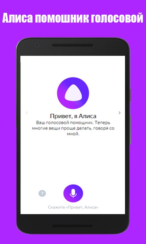 Голосовой переводчик по звуку. Алиса голосовой. Алиса помощник. Привет Алиса голосовой помощник. Приложение Алиса.