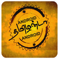 Android Tamilan