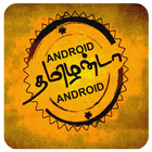 Android Tamilan ikon