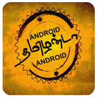 Android Tamilan icon