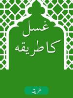 Ghusal ka tarika 포스터