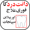 Dant Dard Ka Wazifa