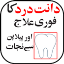 Dant Dard Ka Wazifa APK