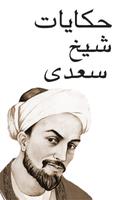 Hakayat-e-sheikh Saadi постер