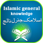 Islamic General Knowledge 图标