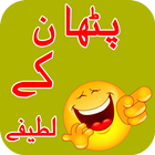 Funny Pathan Jokes icône