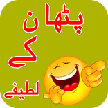 Funny Pathan Jokes