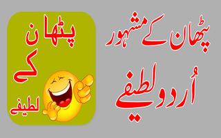 Funny Pathan Jokes capture d'écran 1