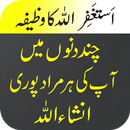 Wazifa Astaghfirullah APK