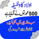 Aulad Ka Wazifa APK