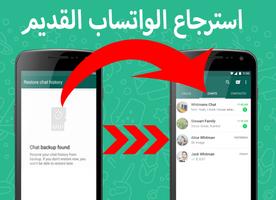 استرجاع الواتس اب القديم حقيقي اسکرین شاٹ 1