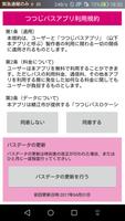 つつじバスアプリ تصوير الشاشة 2