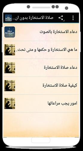 صلاة الاستخارة بدون انترنت For Android Apk Download