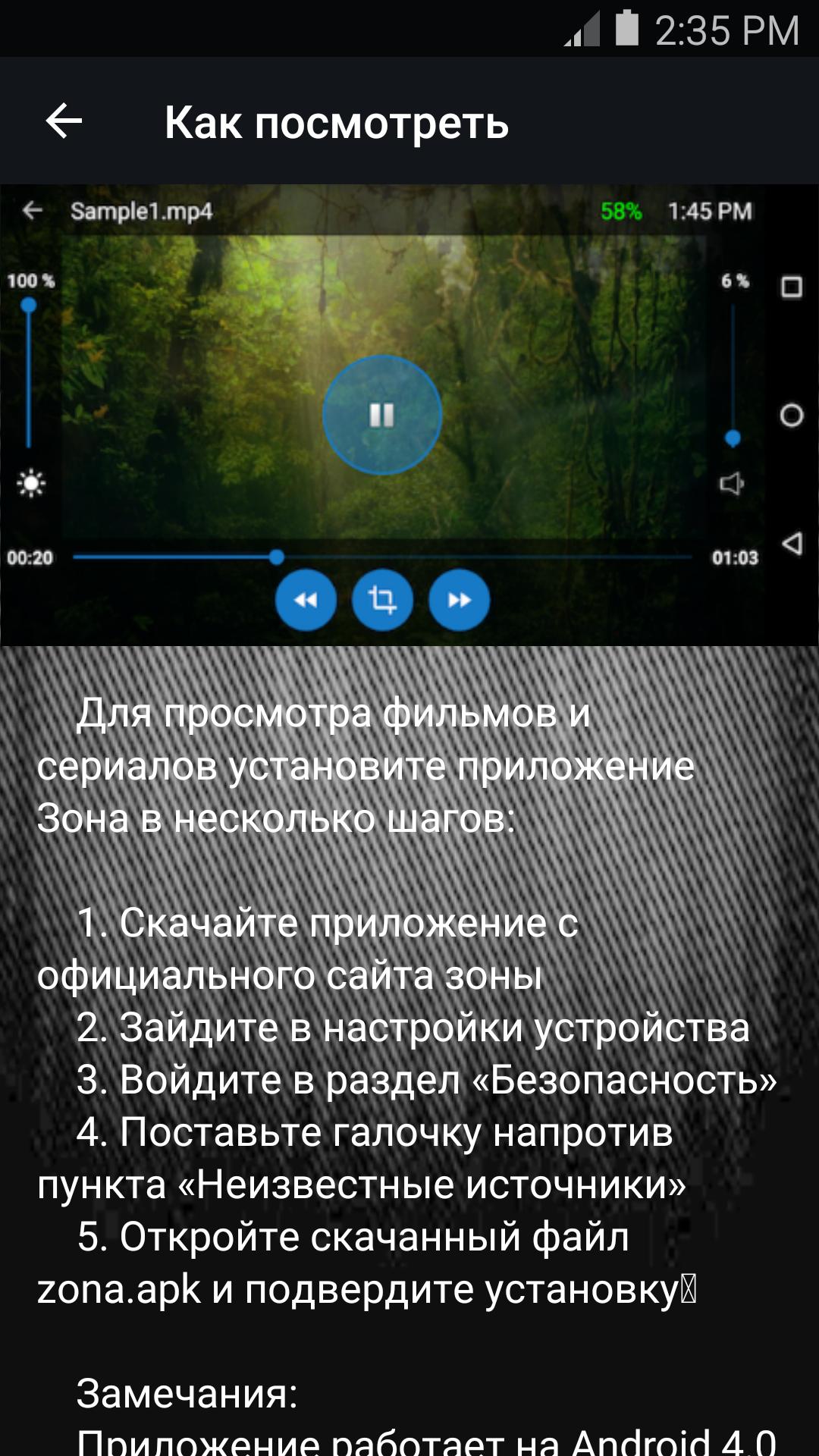 Зона на андроид полная. Zona для андроид APK. Zona APK для Android TV.