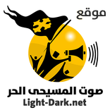 صوت المسيحي الحر