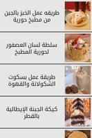 وصفات و طبخات حورية المطبخ capture d'écran 1