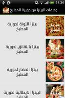 وصفات البيتزا من حورية المطبخ capture d'écran 1