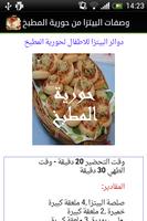وصفات البيتزا من حورية المطبخ imagem de tela 3