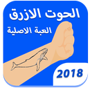 لعبة الحوت الازرق APK