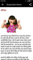 Gussa Kam Karne Ke Upay screenshot 3