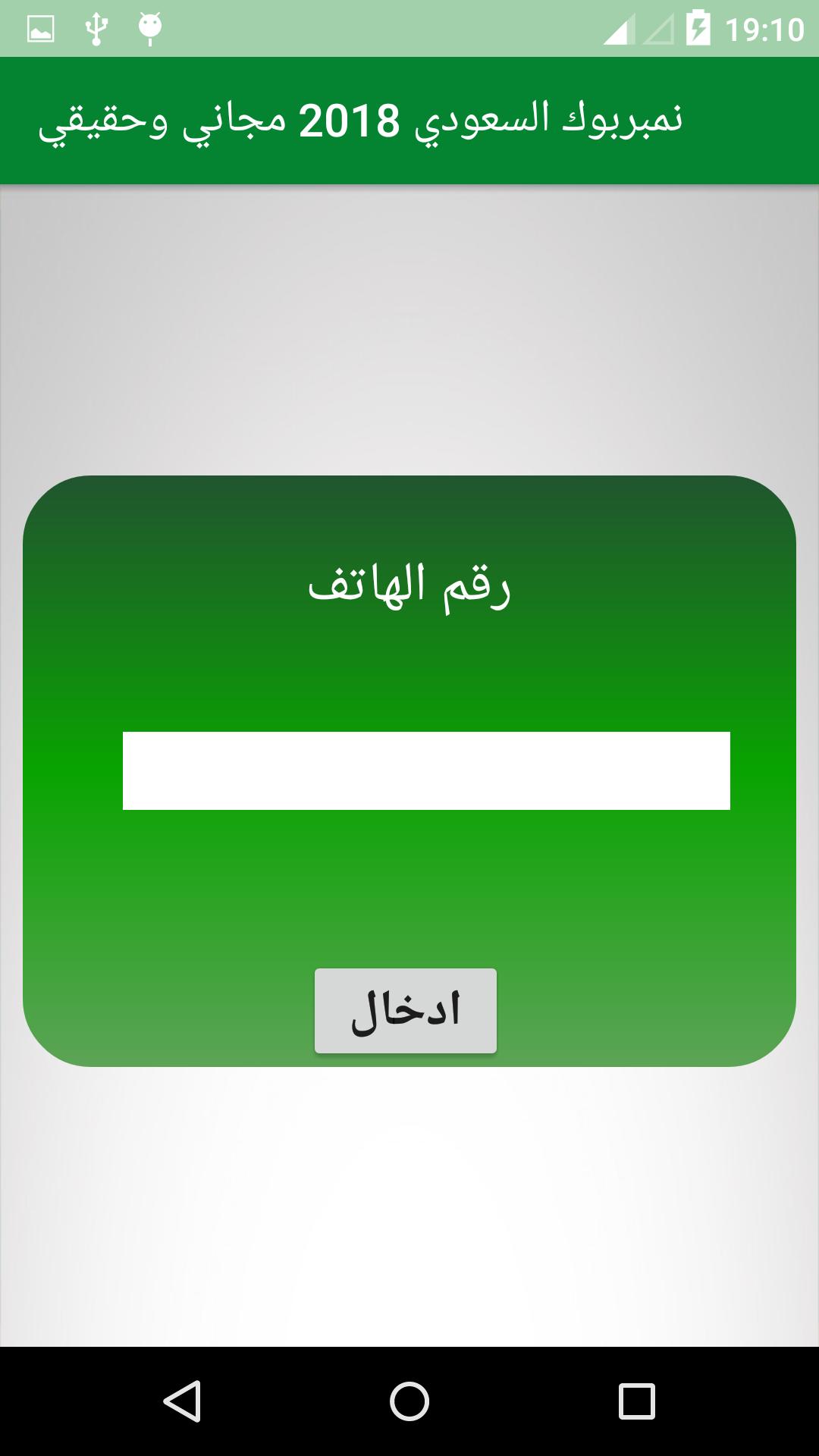 نمبر بوك البحث عن اسم و رقم المتصل安卓下载 安卓版apk 免费下载