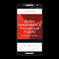 Radio Russie en ligne Affiche
