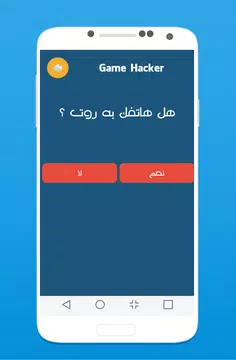 ØªÙ‡ÙƒÙŠØ± Ø§ÙŠ Ù„Ø¹Ø¨Ø© Ø¨Ø¯ÙˆÙ† Ø±ÙˆØª Prank Apk 2 1 4 Download For Android Download ØªÙ‡ÙƒÙŠØ± Ø§ÙŠ Ù„Ø¹Ø¨Ø© Ø¨Ø¯ÙˆÙ† Ø±ÙˆØª Prank Apk Latest Version Apkfab Com