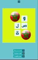 وصلة مغربية لعبة كلمات متقاطعة 포스터