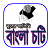 Bangla Choti (দূরের অতিথি) APK