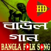 বাউল গান bài đăng