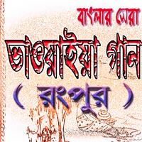 ভাওয়াইয়া গান Affiche