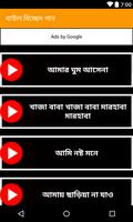 বাউল বিচ্ছেদ গান capture d'écran 3