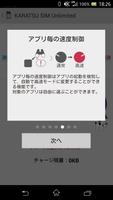 唐津SIM速度制御アプリ screenshot 3
