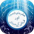 Qurbani Ke Masayal