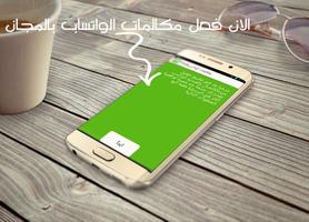 برنامه‌نما تفعيل مكالمات الواتس اب عکس از صفحه