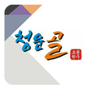 청운골 APK