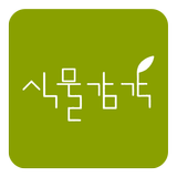 식물감각 - 헤이리마을,파주데이트코스,헤이리맛집,헤이리 আইকন