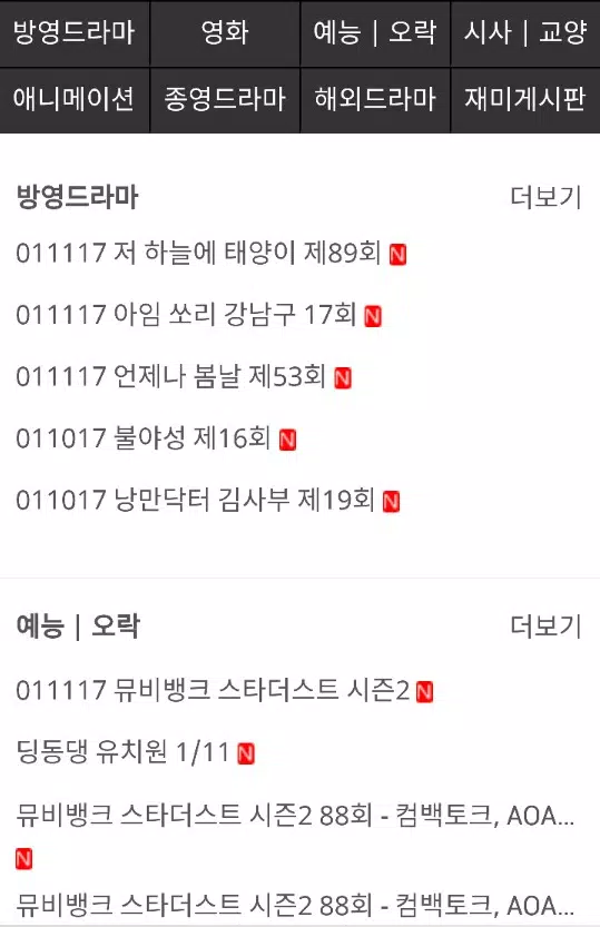 20+ 영상 영화 드라마 다시 보기 11 ดาวน์โหลด 무료티비 드라마 다시보기 -애니, 영화, 드라마, 미드 APK สำหรับ Android