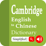 English-Chinese (S) Dictionary иконка