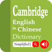English-Chinese (S) Dictionary