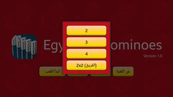 1 Schermata Egyptian Dominoes