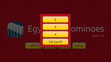 Egyptian Dominoes ảnh chụp màn hình 1