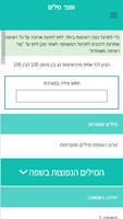 לימוד צרפתית -אוצר מילים ועוד Screenshot 1