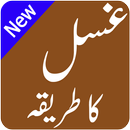 APK Ghusal ka Masoon Tarika, Ghusal ka Tarika (Madni)