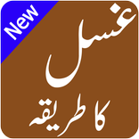 Ghusal ka Masoon Tarika, Ghusal ka Tarika (Madni)