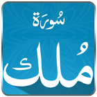 Surah Al-Mulk, Best Quranic Fonts Surah Mulk 아이콘