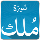 Surah Al-Mulk, Best Quranic Fonts Surah Mulk APK