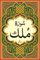 Surah Al-Mulk, Best Quranic Fonts Surah Mulk 스크린샷 3