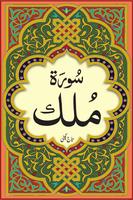 Surah Al-Mulk, Best Quranic Fonts Surah Mulk screenshot 3